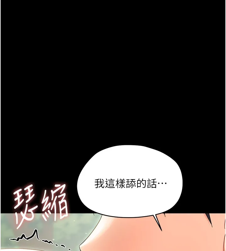 幼惑第15話-征服是雄性動物本能