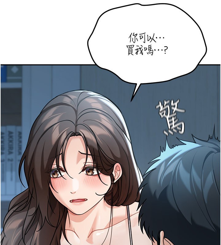 华尔街夜色第9話-妳可以賣身啊
