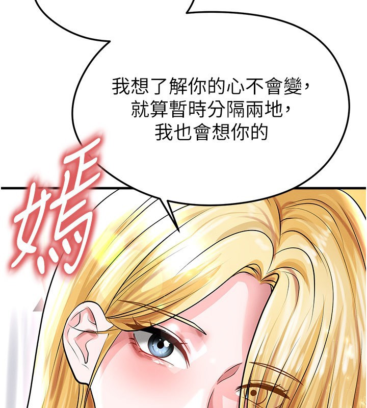 足球型男脱单指南第50話-異國的雪白妖精