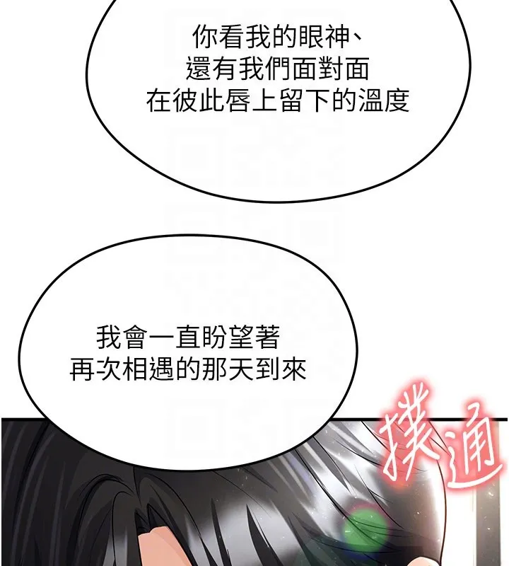 足球型男脫單指南第50話-異國的雪白妖精