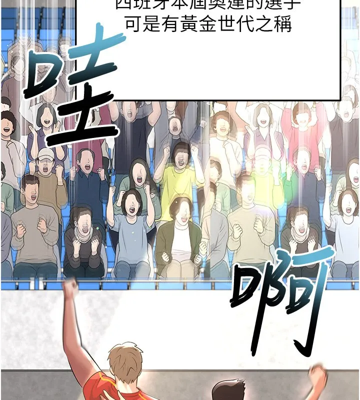 足球型男脫單指南第50話-異國的雪白妖精