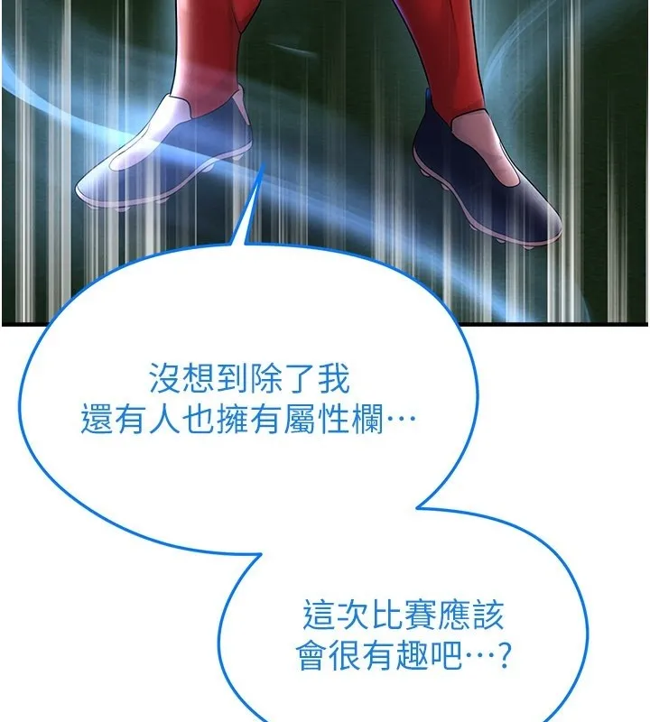 足球型男脫單指南第50話-異國的雪白妖精