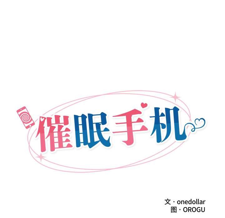 催眠手机第55話