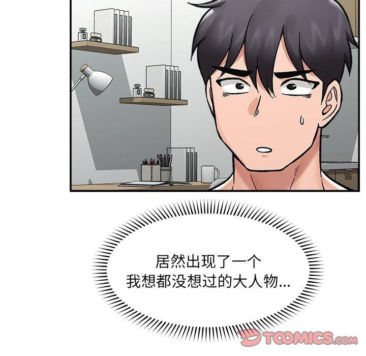 催眠手机第56話