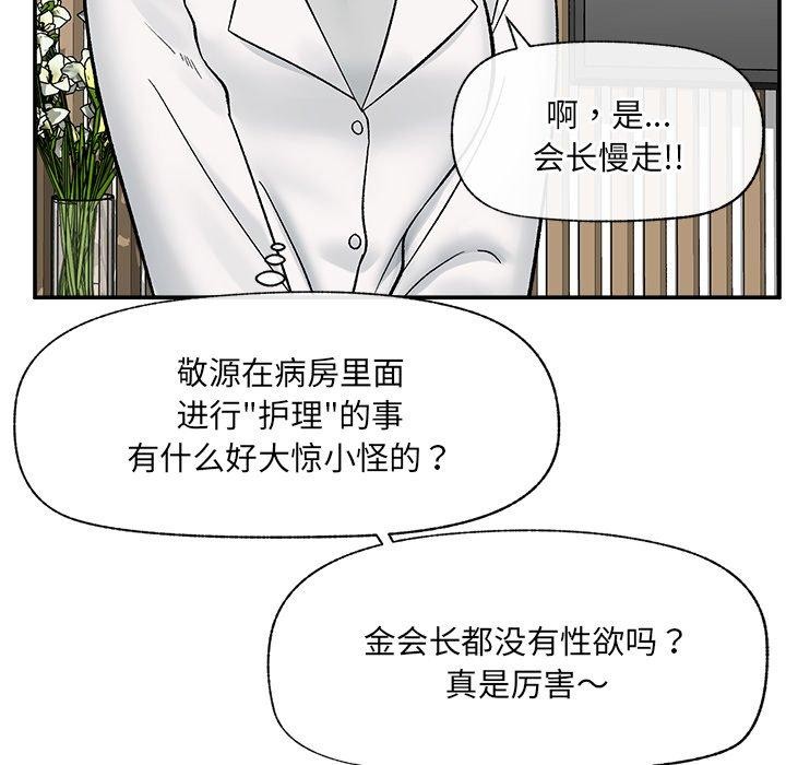 催眠手机第56話