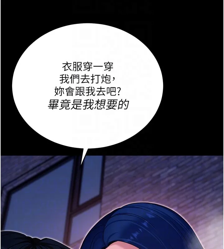 拜脫拜脫App第51話-自己找上門的性奴隸