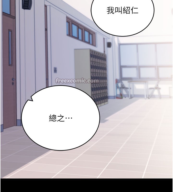拜脱拜脱App第51話-自己找上門的性奴隸