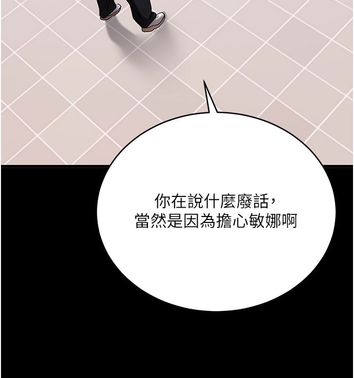 拜脱拜脱App第51話-自己找上門的性奴隸