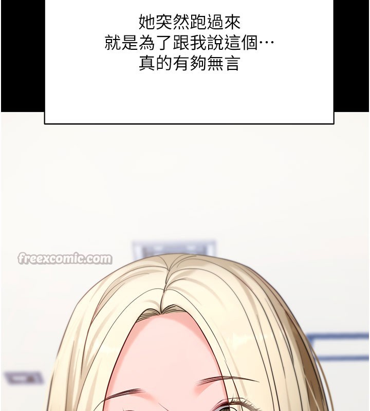拜脫拜脫App第51話-自己找上門的性奴隸