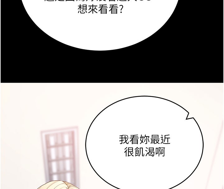拜脱拜脱App第51話-自己找上門的性奴隸
