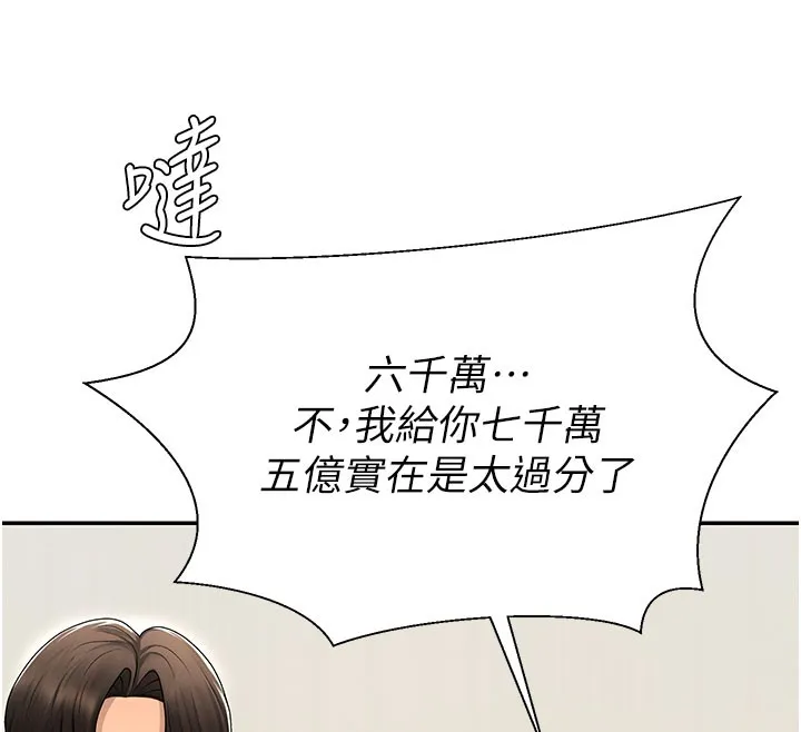 肉體審判第39話-與人妻課長交易