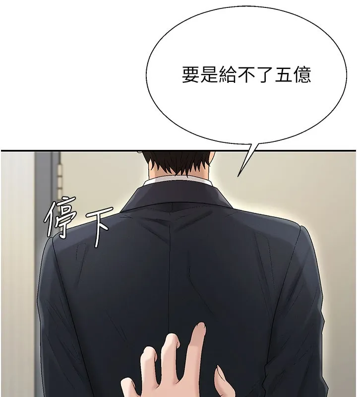 肉體審判第39話-與人妻課長交易