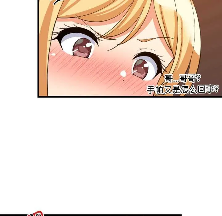 难缠姐妹偏要和我同居第80話