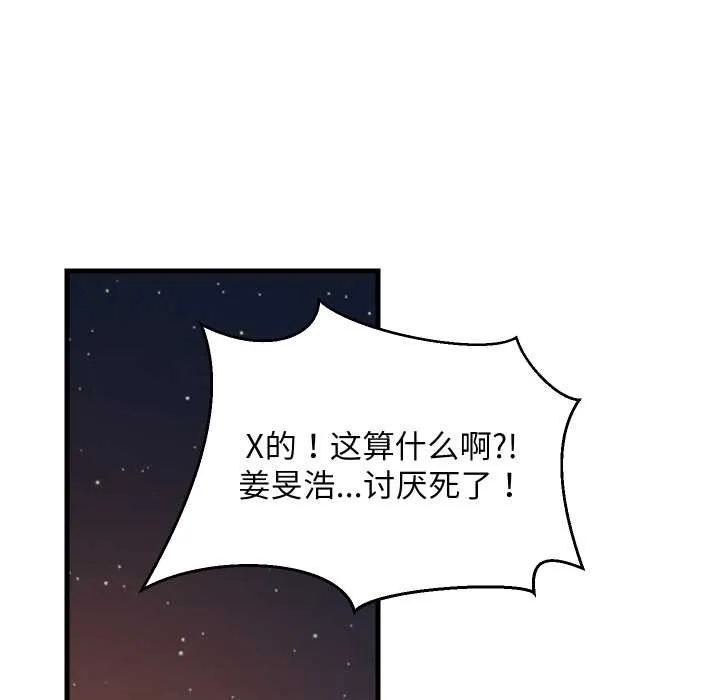 难缠姐妹偏要和我同居第80話