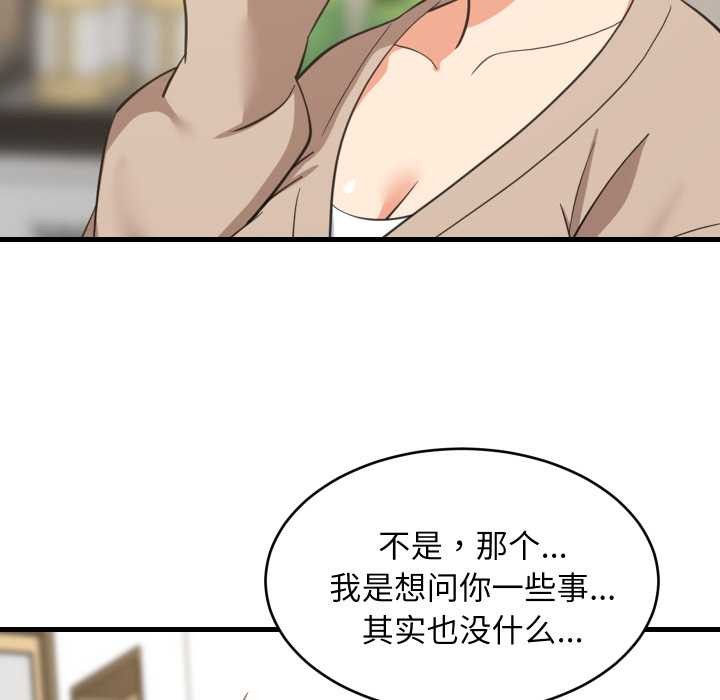 难缠姐妹偏要和我同居第80話