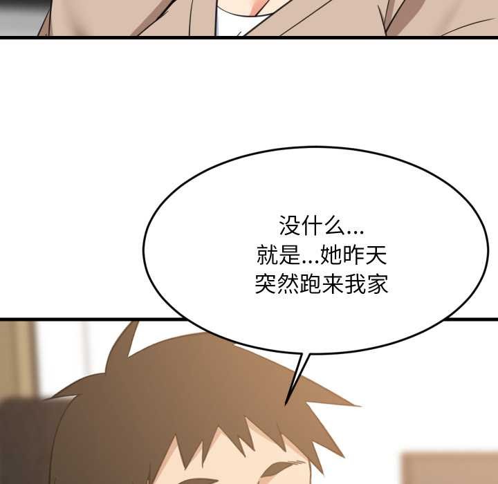 难缠姐妹偏要和我同居第80話