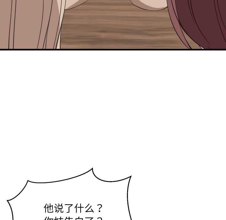 难缠姐妹偏要和我同居第80話