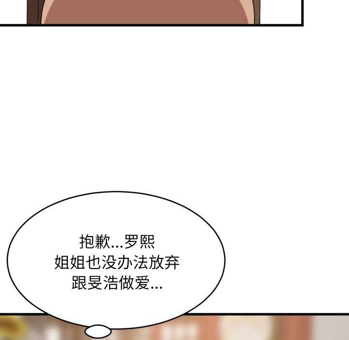 难缠姐妹偏要和我同居第80話