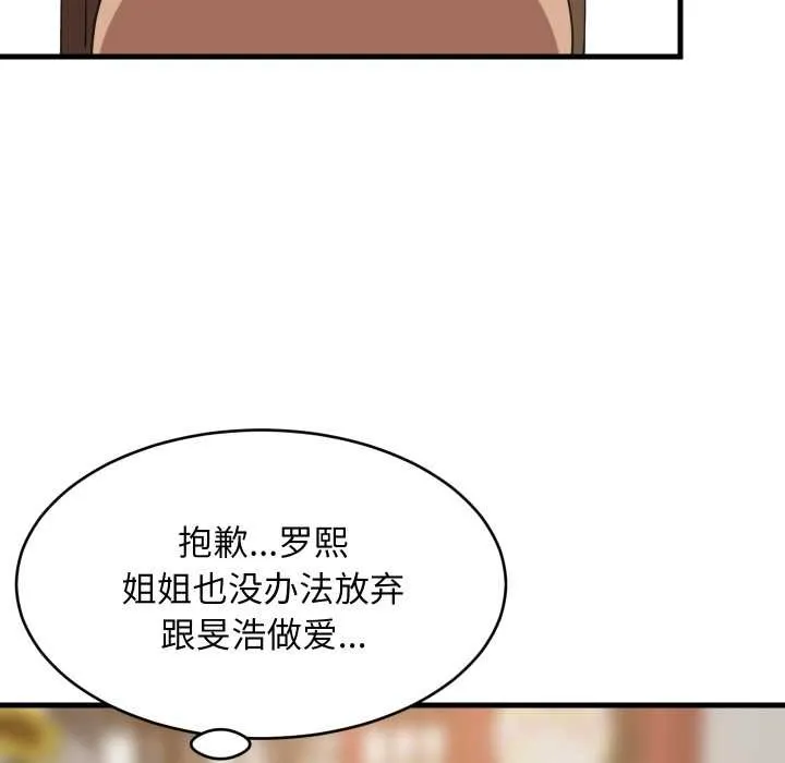 难缠姐妹偏要和我同居第80話