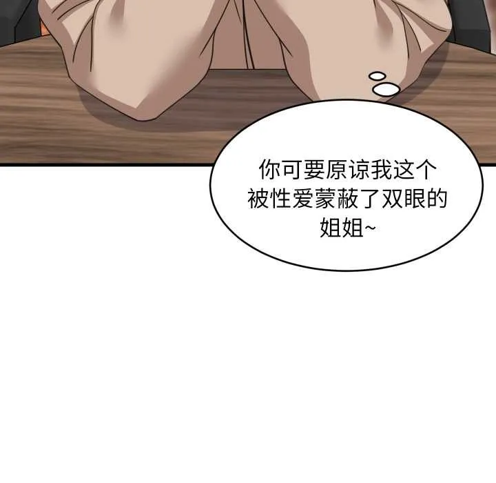 难缠姐妹偏要和我同居第80話