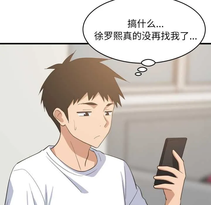 难缠姐妹偏要和我同居第80話