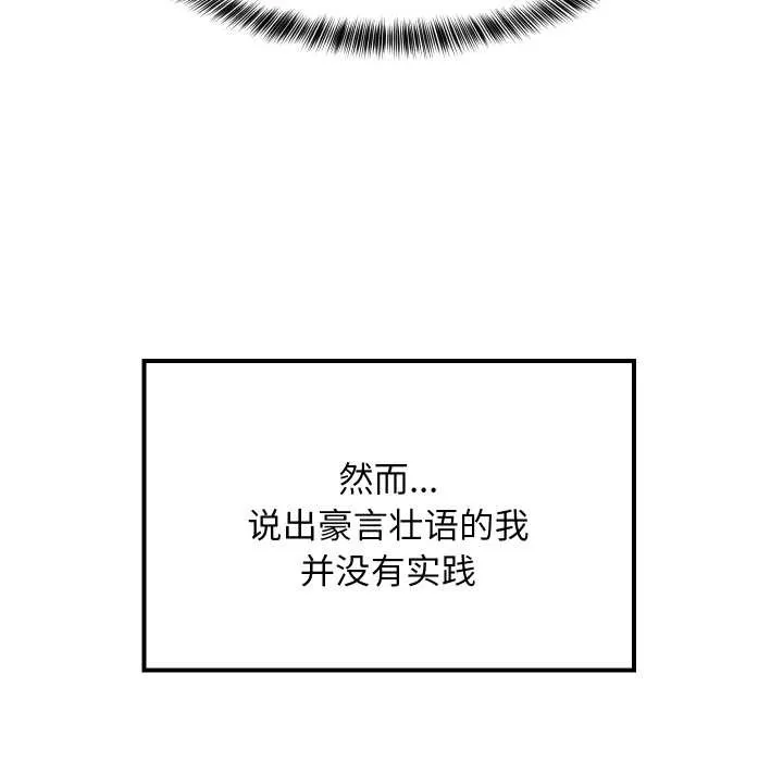 难缠姐妹偏要和我同居第80話