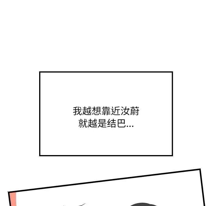 难缠姐妹偏要和我同居第80話