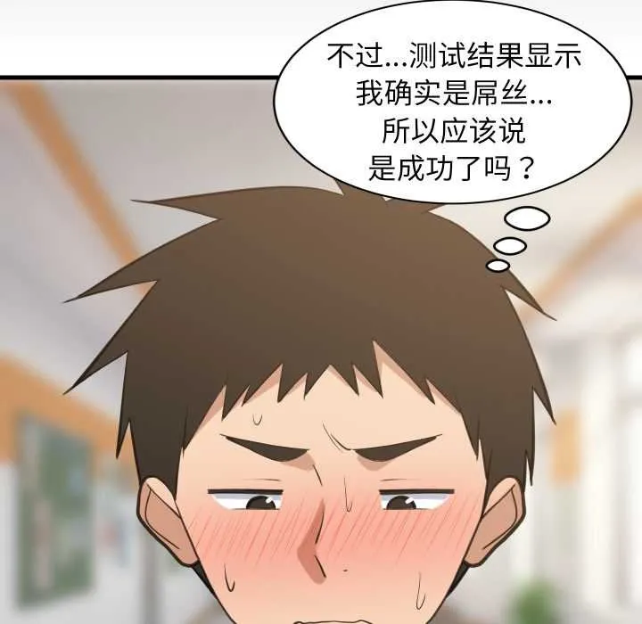 难缠姐妹偏要和我同居第81話