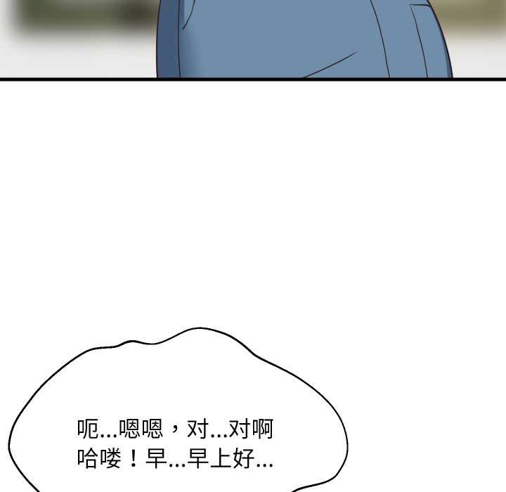 难缠姐妹偏要和我同居第81話