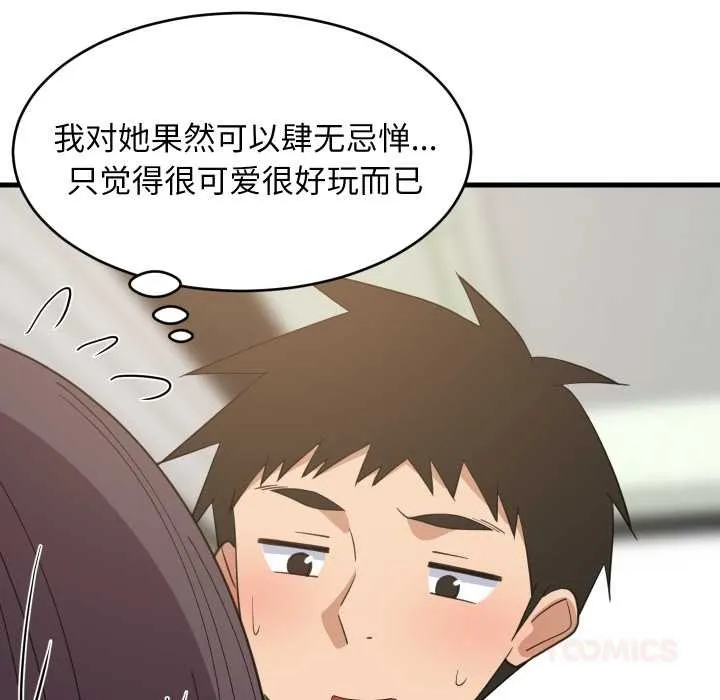 难缠姐妹偏要和我同居第81話