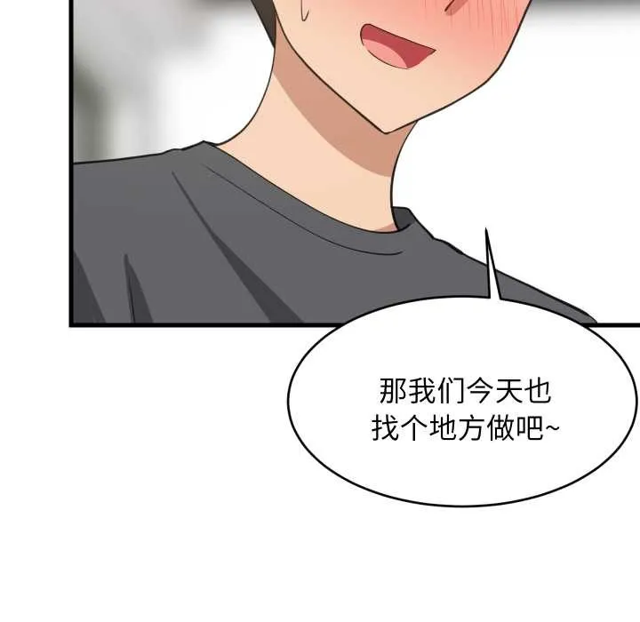 难缠姐妹偏要和我同居第81話