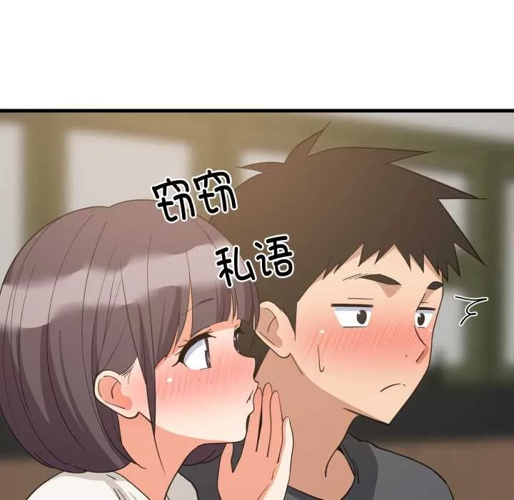 难缠姐妹偏要和我同居第81話