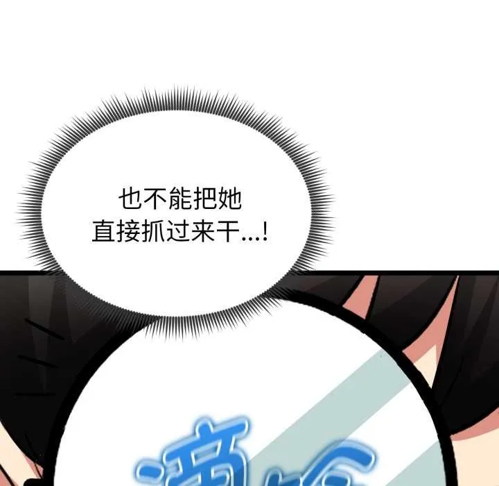 啟動復仇系統第7話