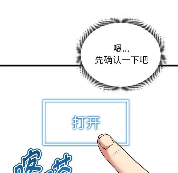 啟動復仇系統第7話