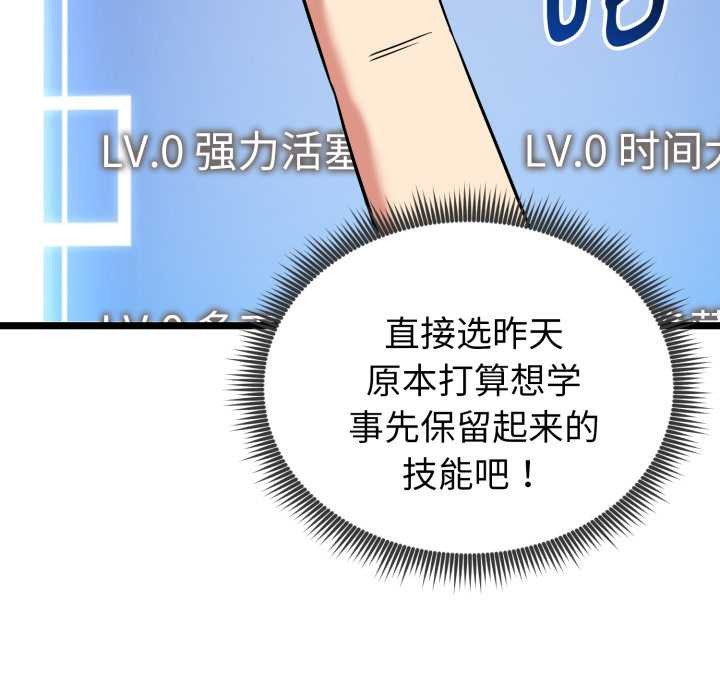 启动復仇系统第8話
