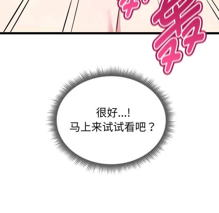 启动復仇系统第8話