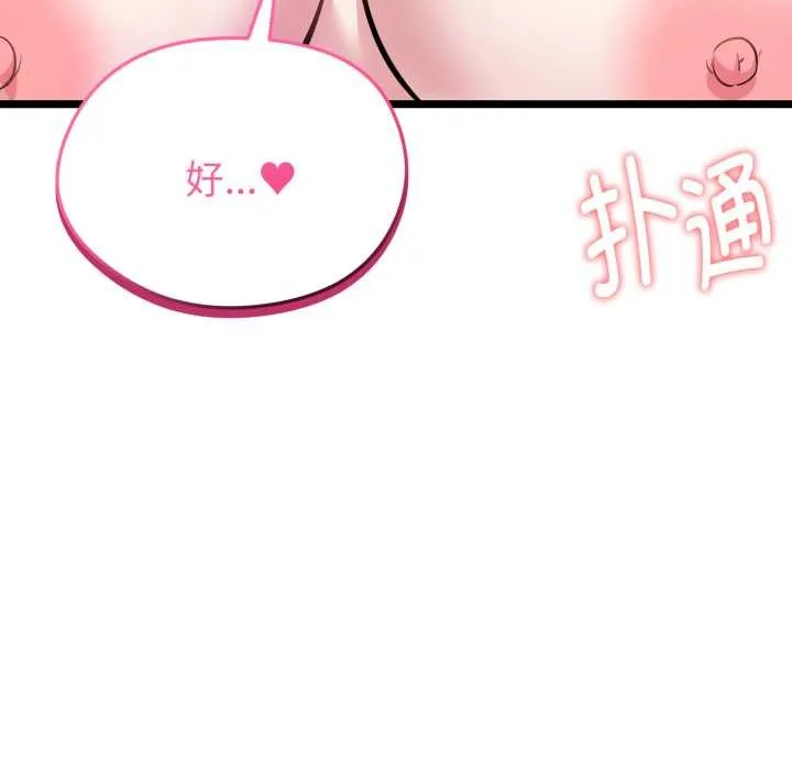 啟動復仇系統第8話