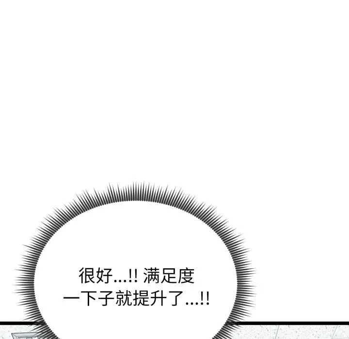 啟動復仇系統第8話
