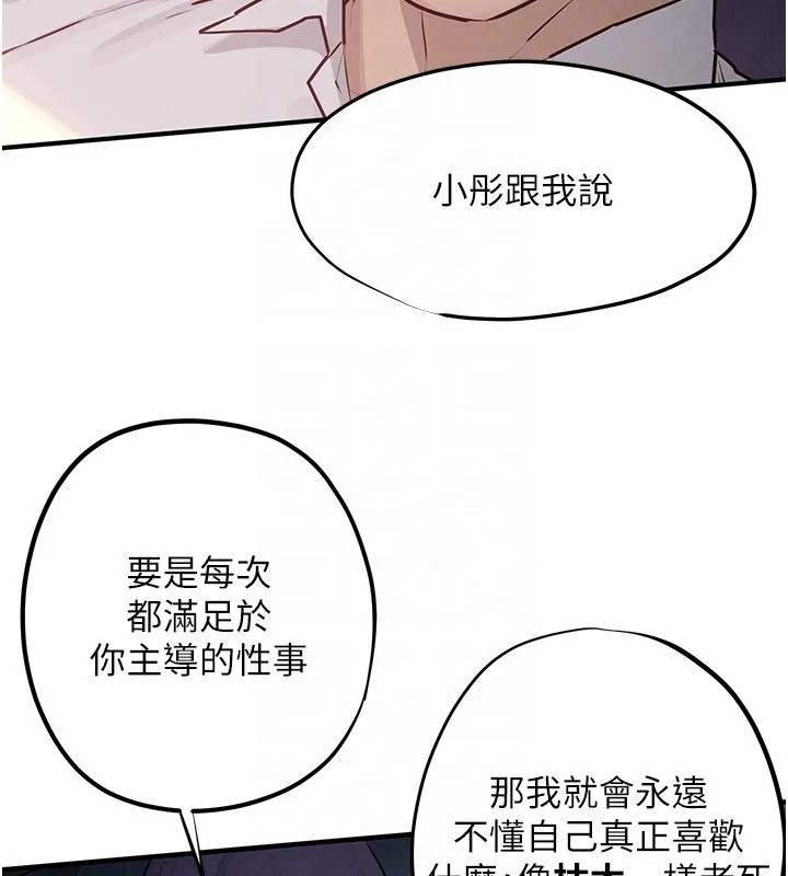 慾海交鋒第79話-用我的方式取悅你