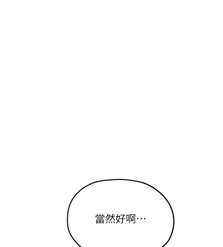 慾海交锋第79話-用我的方式取悅你