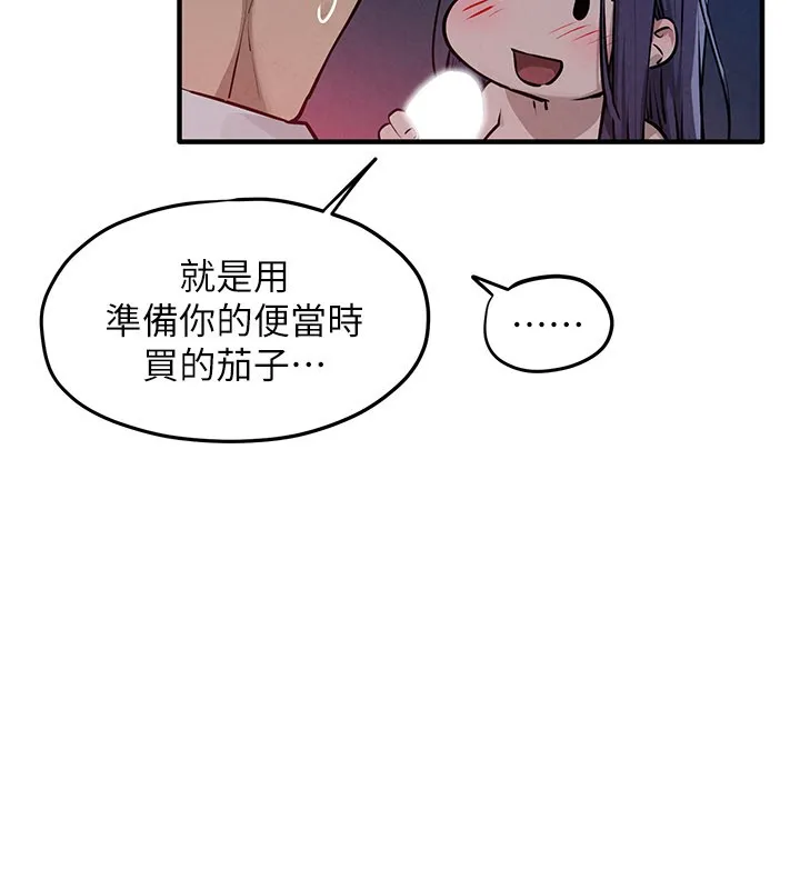 慾海交鋒第79話-用我的方式取悅你