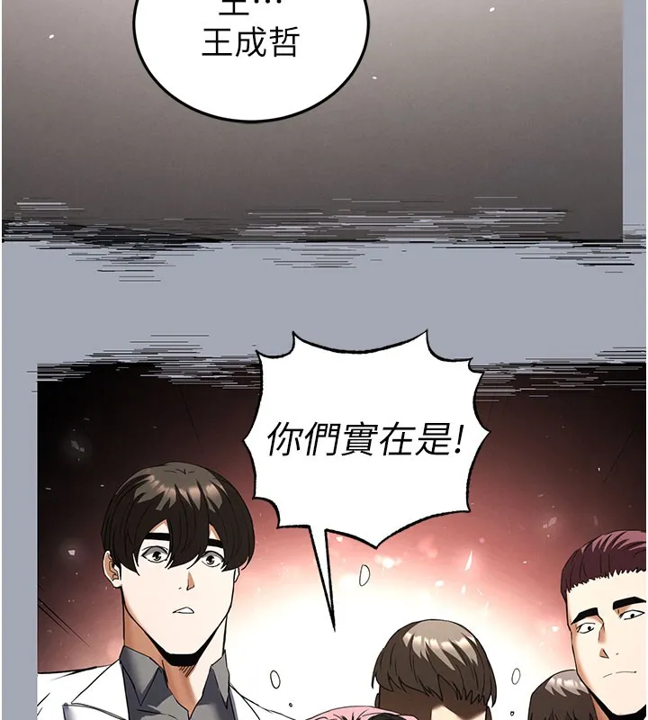 末日鵰堡第65話-超級被虐狂鄭世熙