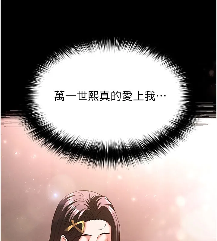 末日鵰堡第65話-超級被虐狂鄭世熙