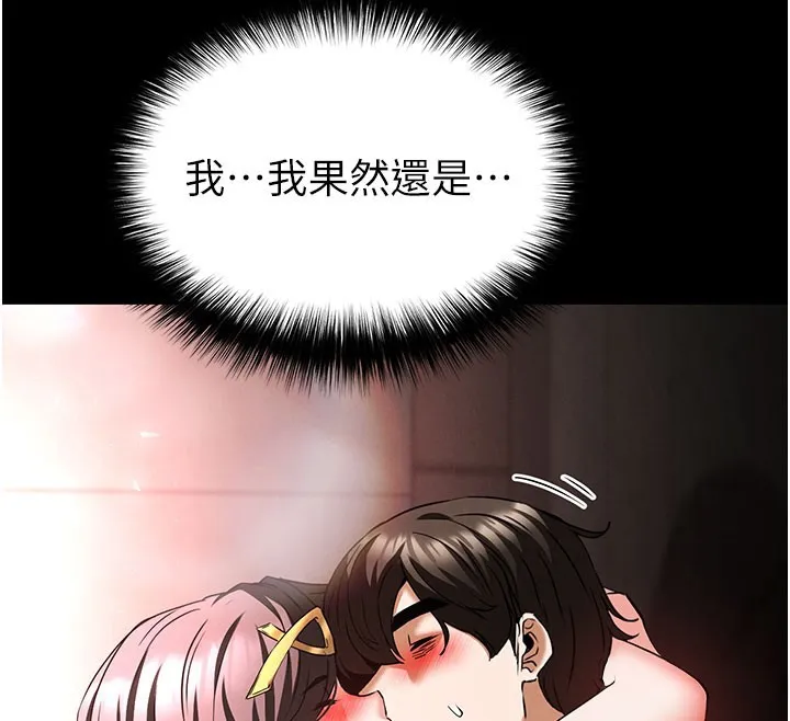 末日鵰堡第65話-超級被虐狂鄭世熙