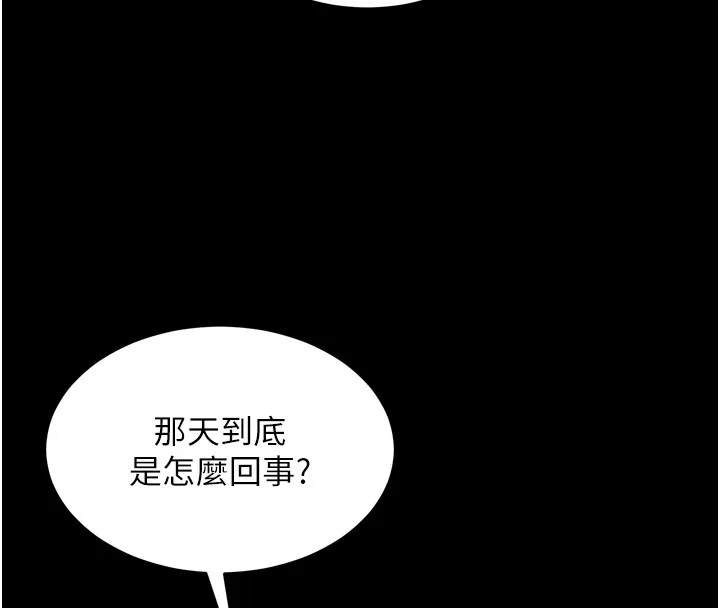 獄火重生第54話-東窗事發