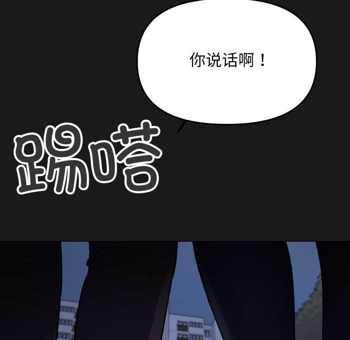 缺德邻居难相处第69話