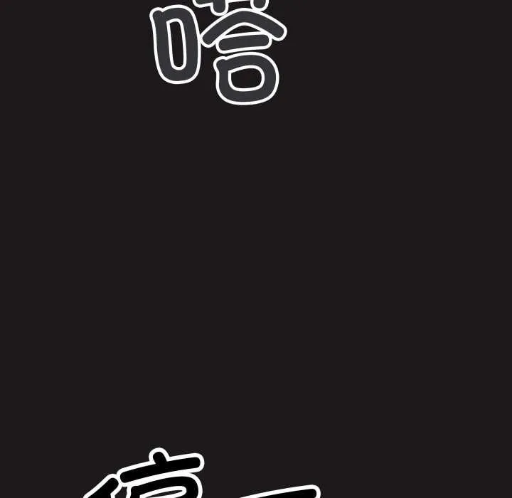 缺德邻居难相处第69話