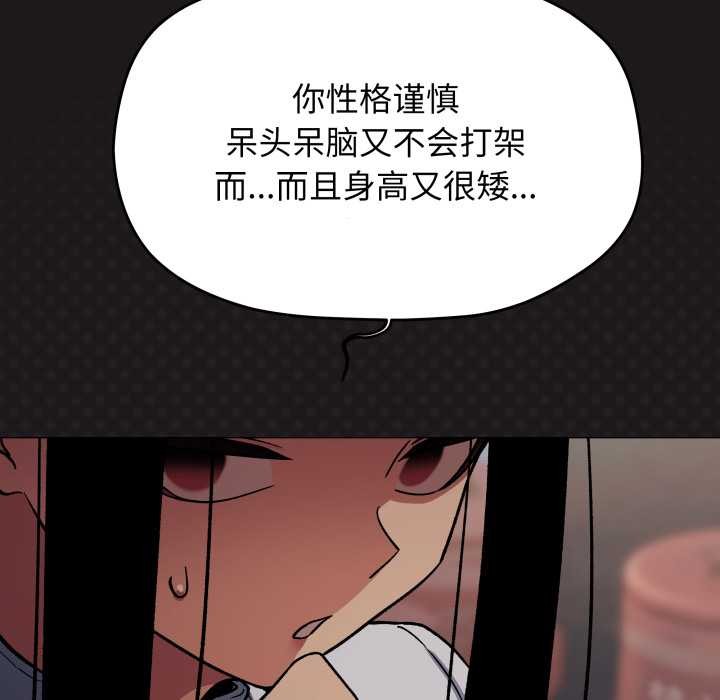 缺德邻居难相处第69話