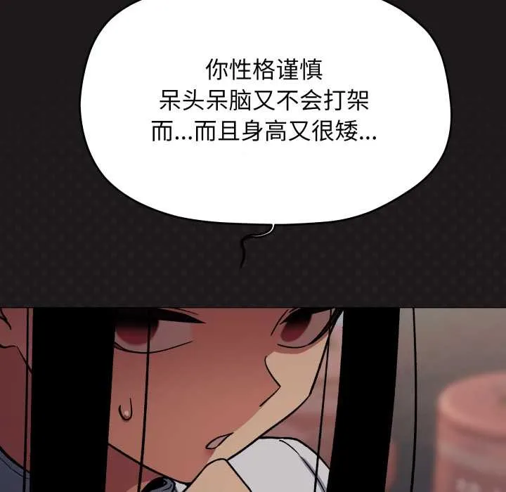 缺德邻居难相处第69話