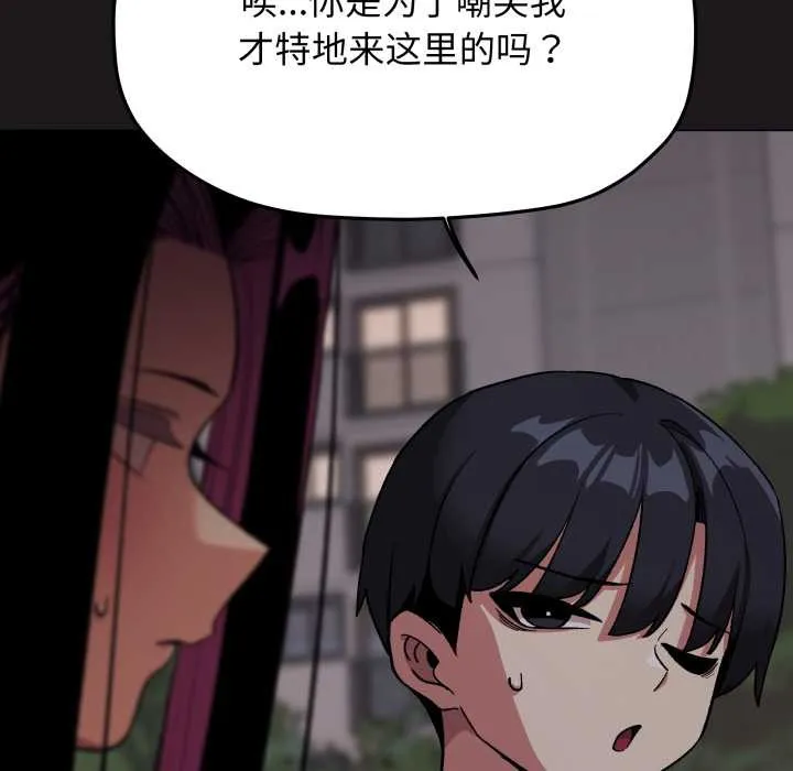 缺德邻居难相处第69話